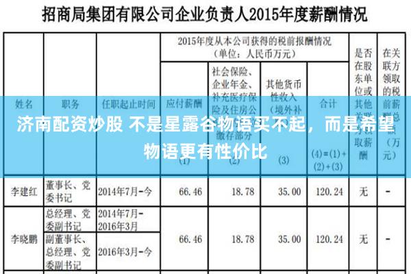 济南配资炒股 不是星露谷物语买不起，而是希望物语更有性价比